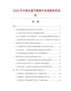 2025年中國女童平腳褲市場調查研究報告