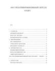 2026中國(guó)光伏背板材料耐候性測(cè)試標(biāo)準(zhǔn)與新型方案對(duì)比報(bào)告