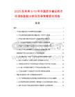 2025及未来5-10年中国沥水输送机市场调查数据分析及竞争策略研究报告