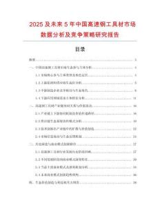 2025及未來5年中國高速鋼工具材市場數據分析及競爭策略研究報告