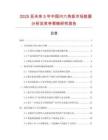 2025至未來5年中國內(nèi)六角扳市場數(shù)據(jù)分析及競爭策略研究報(bào)告