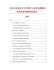2025至未來5年中國寧心寶市場數(shù)據(jù)分析及競爭策略研究報(bào)告
