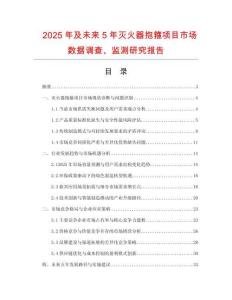 2025年及未来5年灭火器抱箍项目市场数据调查、监测研究报告