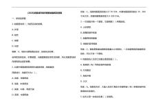 (2026)防震減災知識競賽試題庫及參考答案