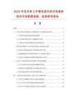 2025年及未來5年普及型外熱式電烙鐵項目市場數(shù)據(jù)調(diào)查、監(jiān)測研究報告