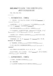 2025-2026學年北京版(新教材）二年級上冊數(shù)學第七單元（數(shù)學百花園）達標試卷（附參考答案）