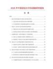 2025年中國退金水市場調(diào)查研究報告