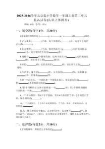 2025-2026學年北京版小學數學一年級上冊第二單元提高試卷（認識立體圖形）