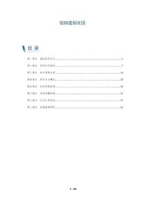 信仰虛擬社區(qū)