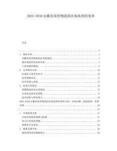 2025-2030安徽省商貿物流園區地塊利用效率