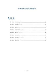 傳統戲曲與現代舞臺融合