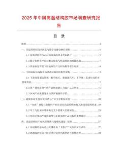 2025年中國高溫結(jié)構(gòu)膠市場調(diào)查研究報(bào)告