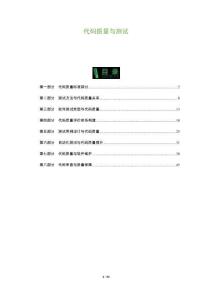 代碼質(zhì)量與測試