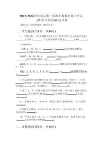 2025-2026學年北京版（新教材）二年級上冊數(shù)學第七單元（數(shù)學百花園）提高試卷（附參考答案）