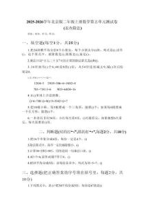 2025-2026學年北京版（新教材）二年級上冊數(shù)學第五單元測試卷（表內(nèi)除法）附參考答案