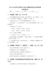 2025-2026學年北京版（新教材）二年級上冊數(shù)學第五單元測試卷（表內(nèi)除法）附參考答案