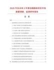 2025年及未來(lái)5年漆包銅圓線項(xiàng)目市場(chǎng)數(shù)據(jù)調(diào)查、監(jiān)測(cè)研究報(bào)告