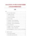 2025至未來5年中國力車外胎市場數(shù)據(jù)分析及競爭策略研究報告