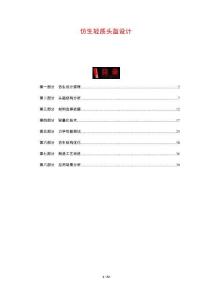 仿生輕質(zhì)頭盔設(shè)計(jì)