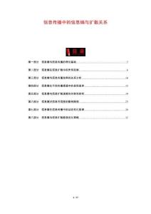 信息傳播中的信息熵與擴散關系