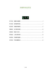 保健針織品開發