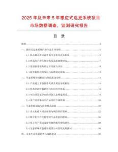 2025年及未來5年感應式巡更系統項目市場數據調查、監測研究報告