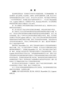 几类网络系统的吸引域估计