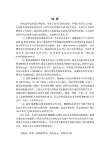 不萌芽稗草種子內(nèi)生細(xì)菌防除稗草潛力的探究