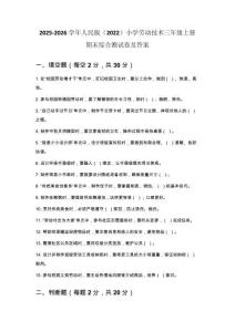 2025-2026學(xué)年人民版（2022）小學(xué)勞動(dòng)技術(shù)三年級(jí)上冊(cè)期末綜合測(cè)試卷及答案