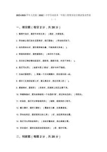 2025-2026學(xué)年人民版（2022）小學(xué)勞動(dòng)技術(shù)一年級(jí)上冊(cè)期末綜合測(cè)試卷及答案（共三套）