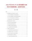 2025年及未來5年3D高檔減震打擊墊項(xiàng)目市場數(shù)據(jù)調(diào)查、監(jiān)測研究報(bào)告