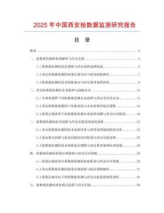 2025年中国西安桧数据监测研究报告