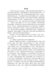 ?；撬釋Υ罂诤邝|仔稚魚生長性能、生理健康和營養(yǎng)代謝的影響