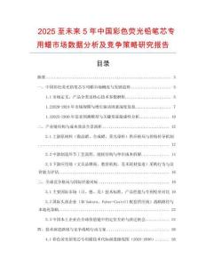 2025至未來5年中國彩色熒光鉛筆芯專用蠟市場數(shù)據(jù)分析及競爭策略研究報告