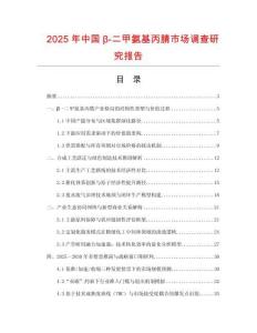 2025年中國β-二甲氨基丙腈市場調(diào)查研究報告