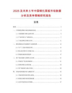 2025及未來5年中國鋼化菜板市場數(shù)據(jù)分析及競爭策略研究報(bào)告