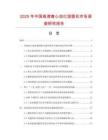 2025年中國高速離心流化滾圓機市場調(diào)查研究報告