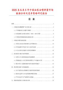 2025至未來5年中國油泵油嘴彈簧市場數(shù)據(jù)分析及競爭策略研究報告
