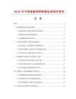 2025年中國強(qiáng)磁滾筒數(shù)據(jù)監(jiān)測(cè)研究報(bào)告