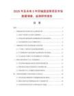 2025年及未來5年同軸混流泵項目市場數(shù)據(jù)調(diào)查、監(jiān)測研究報告
