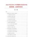 2025年及未來5年?duì)t膛噴補(bǔ)機(jī)項(xiàng)目市場數(shù)據(jù)調(diào)查、監(jiān)測研究報告