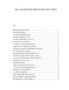 2025-2030捷克制造業(yè)數(shù)字化轉(zhuǎn)型與競(jìng)爭(zhēng)力提升