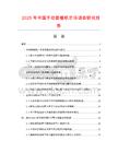 2025年中國手動圓鋸機(jī)市場調(diào)查研究報告
