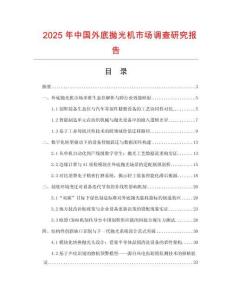 2025年中國外底拋光機(jī)市場(chǎng)調(diào)查研究報(bào)告