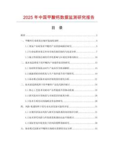 2025年中國甲酸鈣數(shù)據(jù)監(jiān)測研究報告