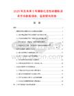 2025年及未來5年偶聯(lián)化活性硅微粉項目市場數(shù)據(jù)調(diào)查、監(jiān)測研究報告