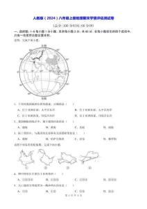 人教版（2024）八年級上冊地理期末學(xué)情評估測試卷（含答案）
