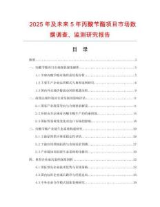 2025年及未來5年丙酸芐酯項目市場數(shù)據(jù)調查、監(jiān)測研究報告