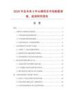 2025年及未來5年頭蠟項(xiàng)目市場數(shù)據(jù)調(diào)查、監(jiān)測研究報告