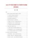 2025年中國(guó)無(wú)堵塞污水污物泵市場(chǎng)調(diào)查研究報(bào)告